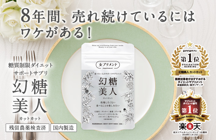 幻糖美人 カットカット画像