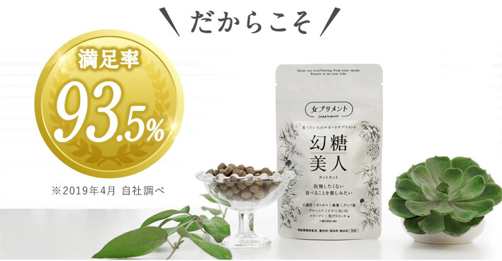 だからこそ 満足率93.5%