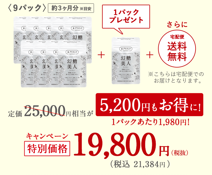 9パック+1パックプレゼントさらに送料無料
