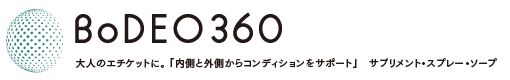 ボデオ360（BoDEO360）