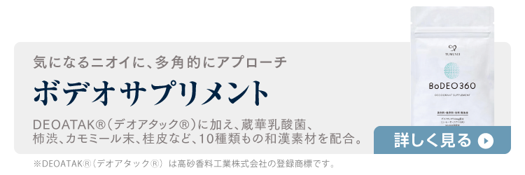 公式】ボデオ360（BoDEO360）商品一覧（サプリ・スプレー・ソープ