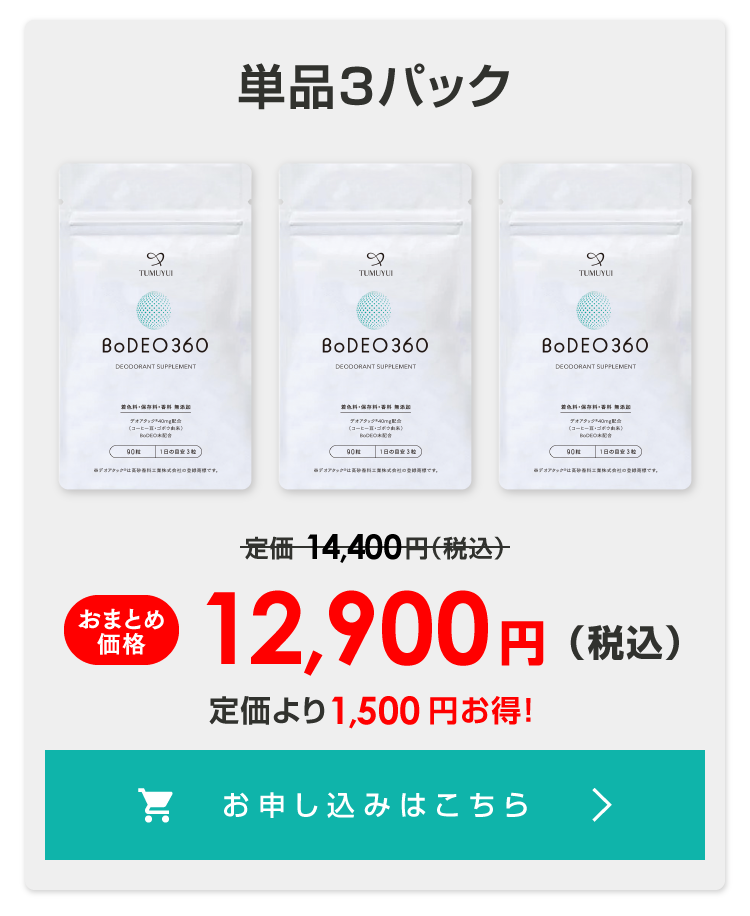 公式】ボデオ360（BoDEO360）商品一覧（サプリ・スプレー・ソープ
