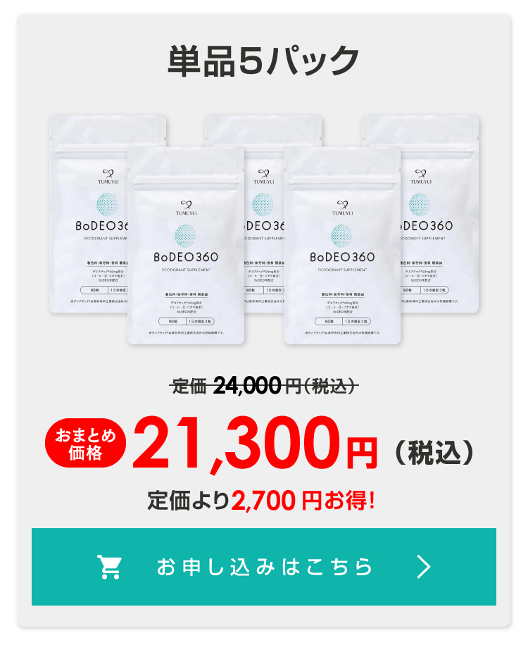 公式】ボデオ360（BoDEO360）商品一覧（サプリ・スプレー・ソープ