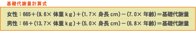 摂取 式 計算 必要 カロリー