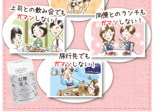 上司との飲み会でもガマンしない。同僚とのランチもガマンしない。旅行先でもガマンしない