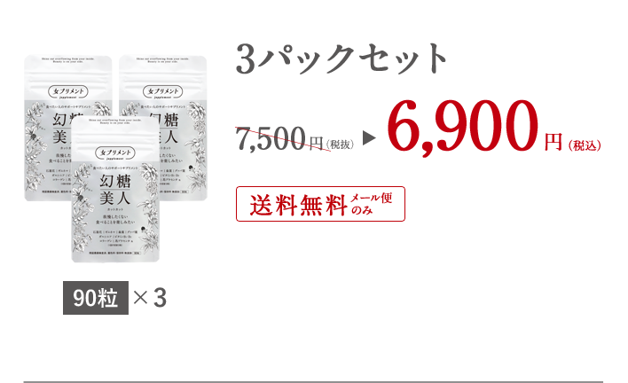 90粒×3パック
