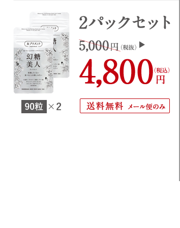 90粒×2パック