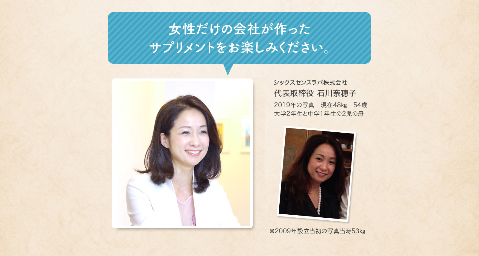 女性だけの 会社が作った サプリメントを お楽しみください。