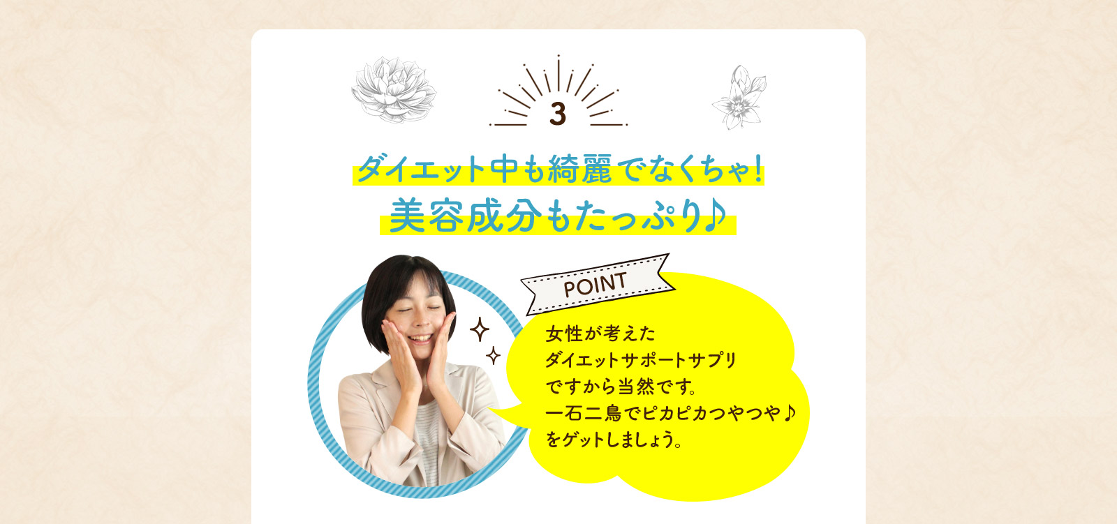 ダイエット中も綺麗でなくちゃ！美容成分もたっぷり♪