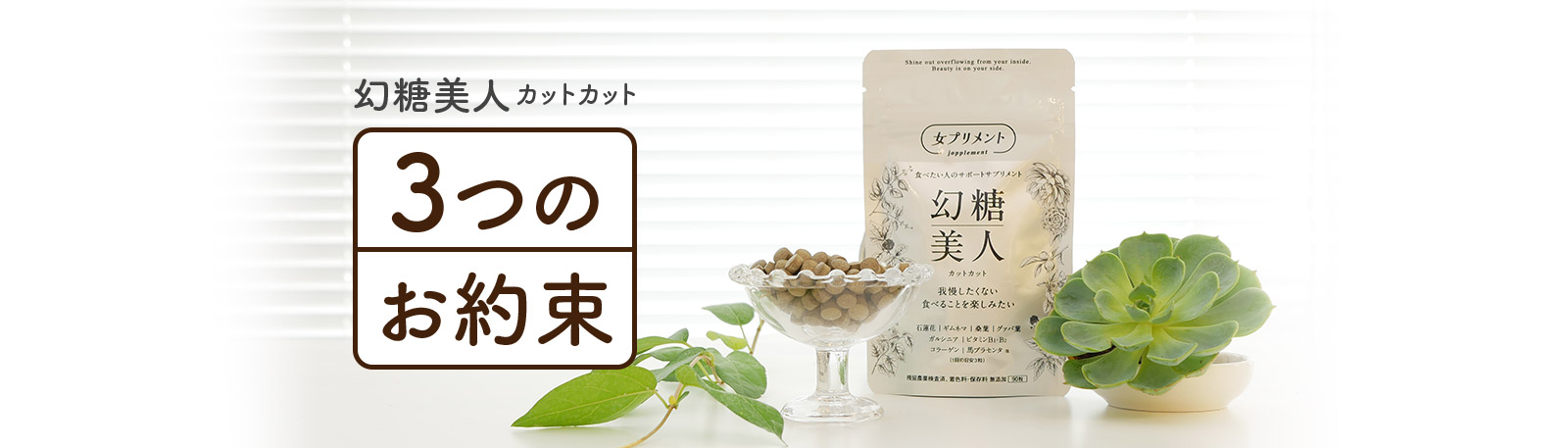 幻糖美人カットカット　3つのお約束