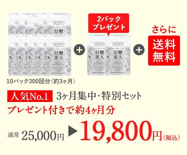10パック+1パックプレゼントさらに送料無料