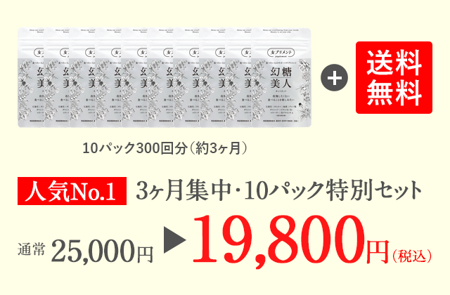 10パックさらに送料無料