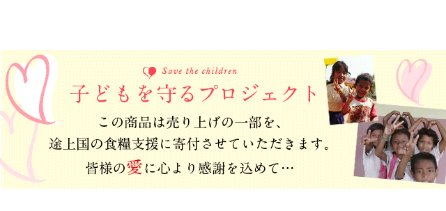 save the children 子どもを守るプロジェクト