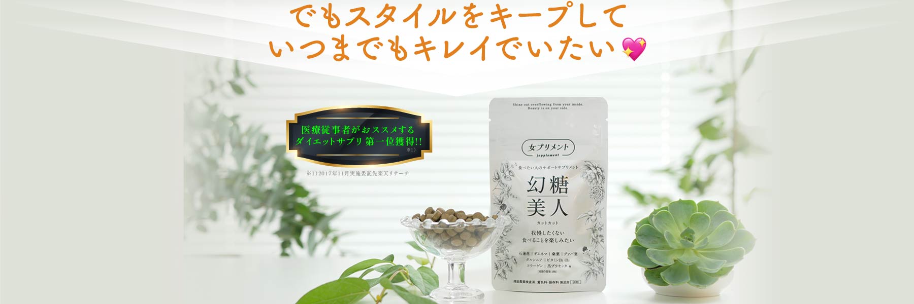 でもスタイルをキープしていつまでもキレイでいたい