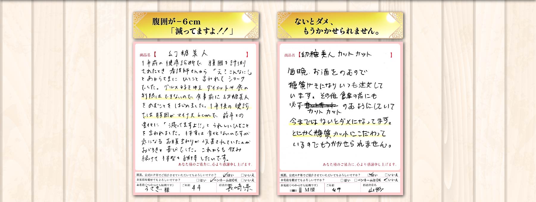 腹囲が−６cm「減ってますよ！！」 ないとダメ、もうかかせられません。