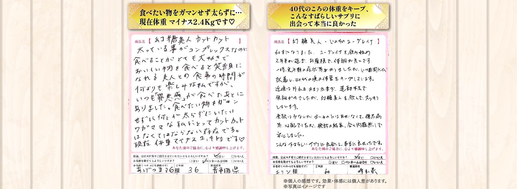 食べたい物をガマンせず太らずに…現在体重 マイナス2.4Kgです♡ 40代のころの体重をキープ、こんなすばらしいサプリに出会って本当に良かった