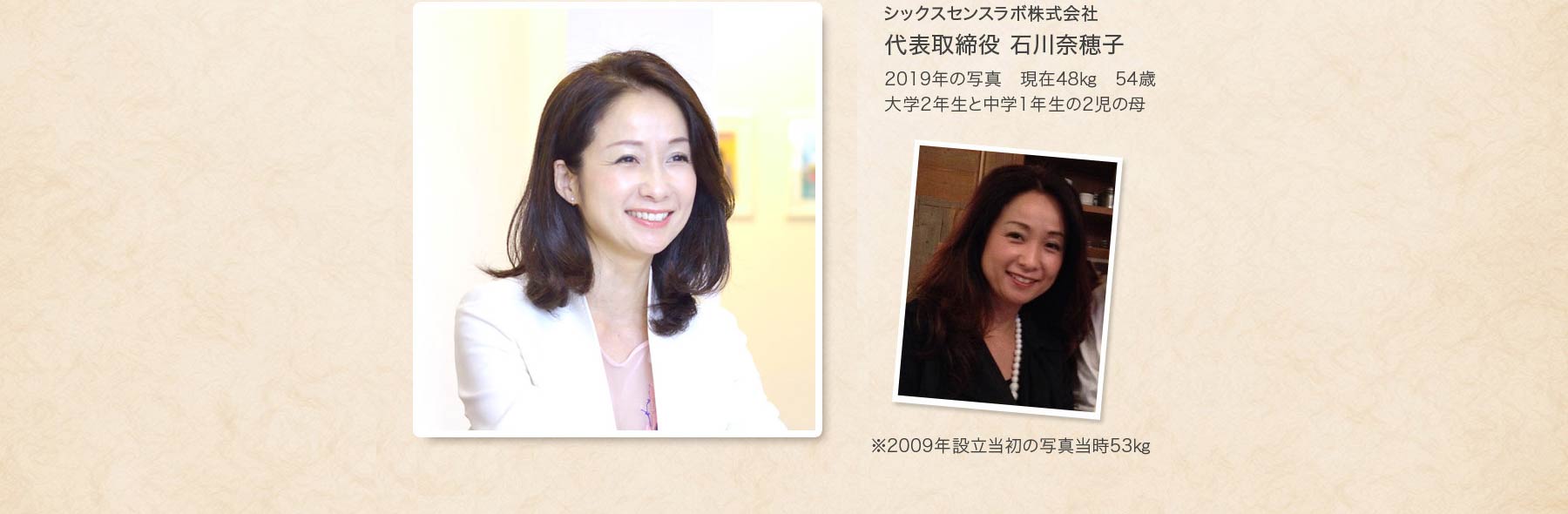 シックスセンスラボ株式会社 石川奈穂子