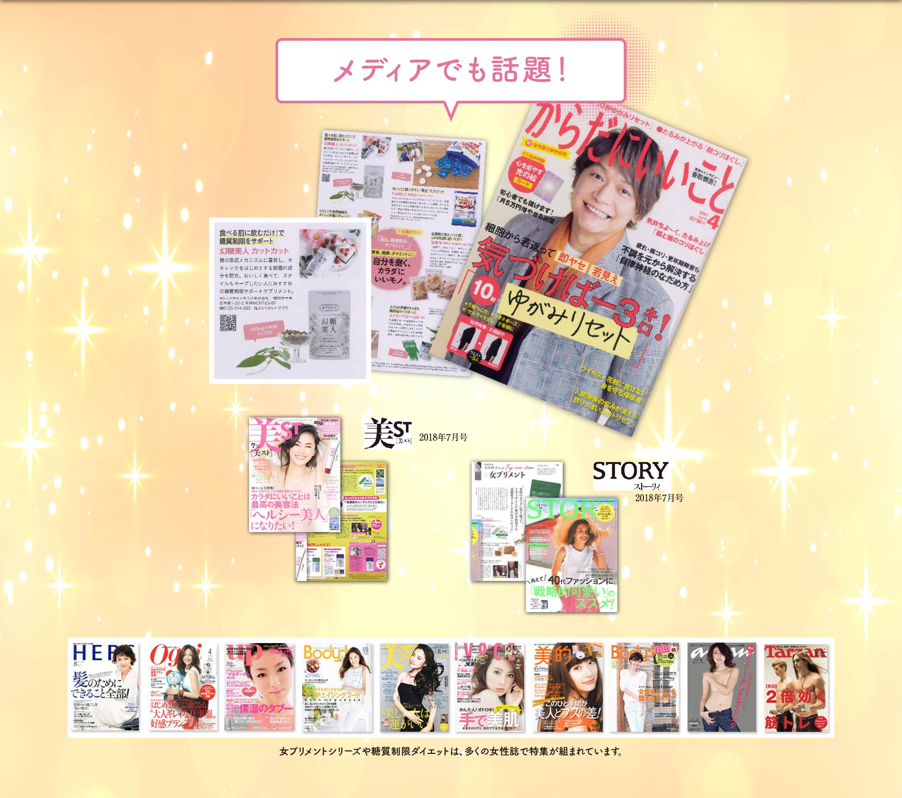 メディアでも話題！