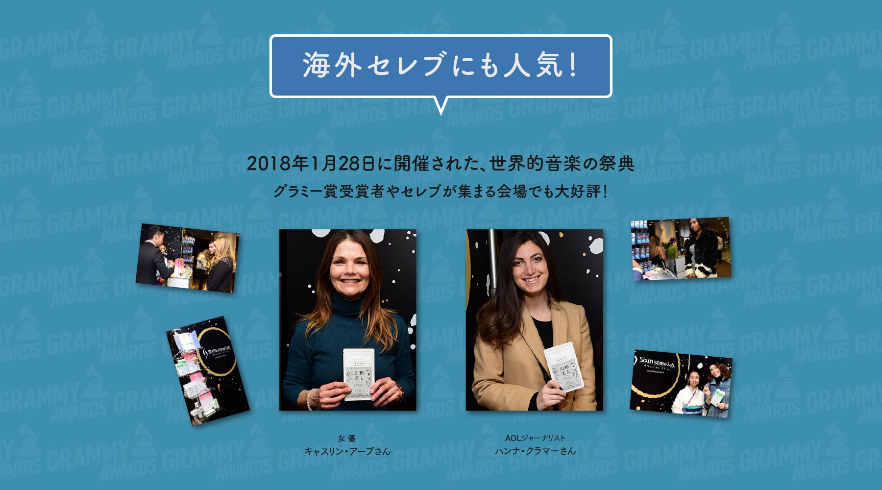 海外セレブにも人気！
