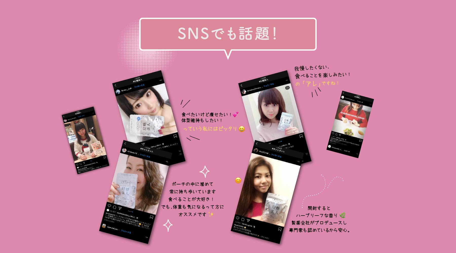 SNSでも話題！