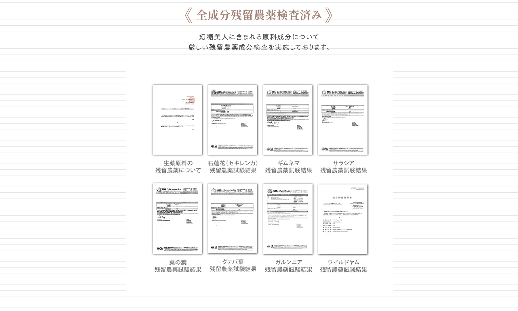 全成分残留農薬検査済み