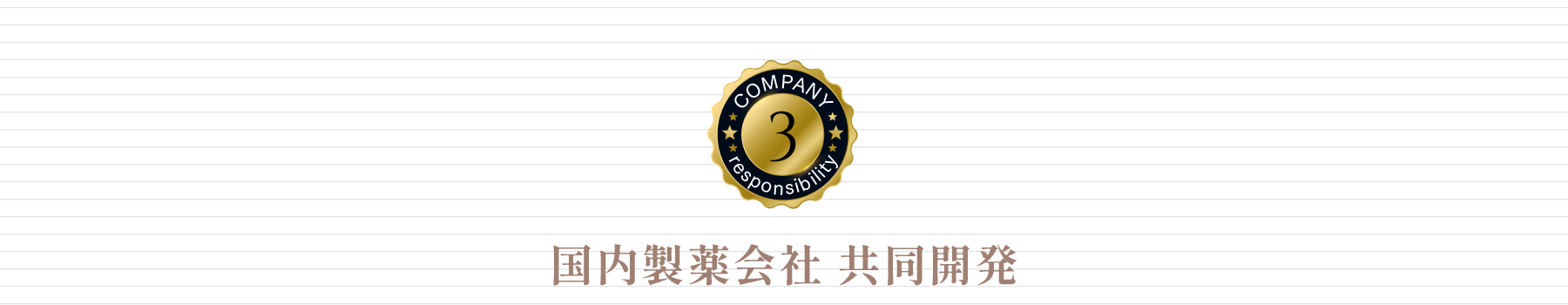 国内製薬会社 共同開発