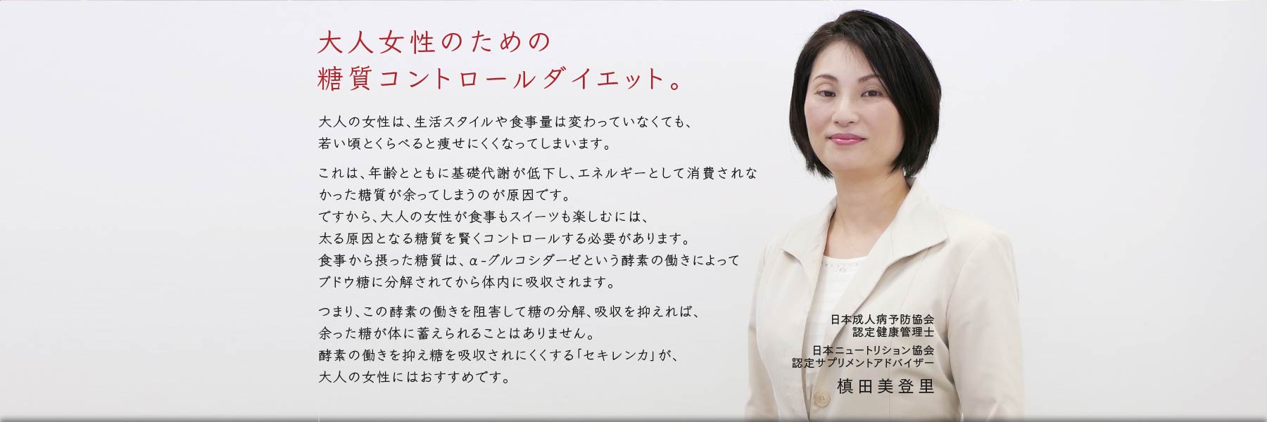 大人女性のための糖質コントロールダイエット。