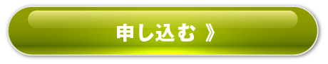 3ヶ月集中特別セット 9パック〈+1パックプレゼント〉 申し込む 》