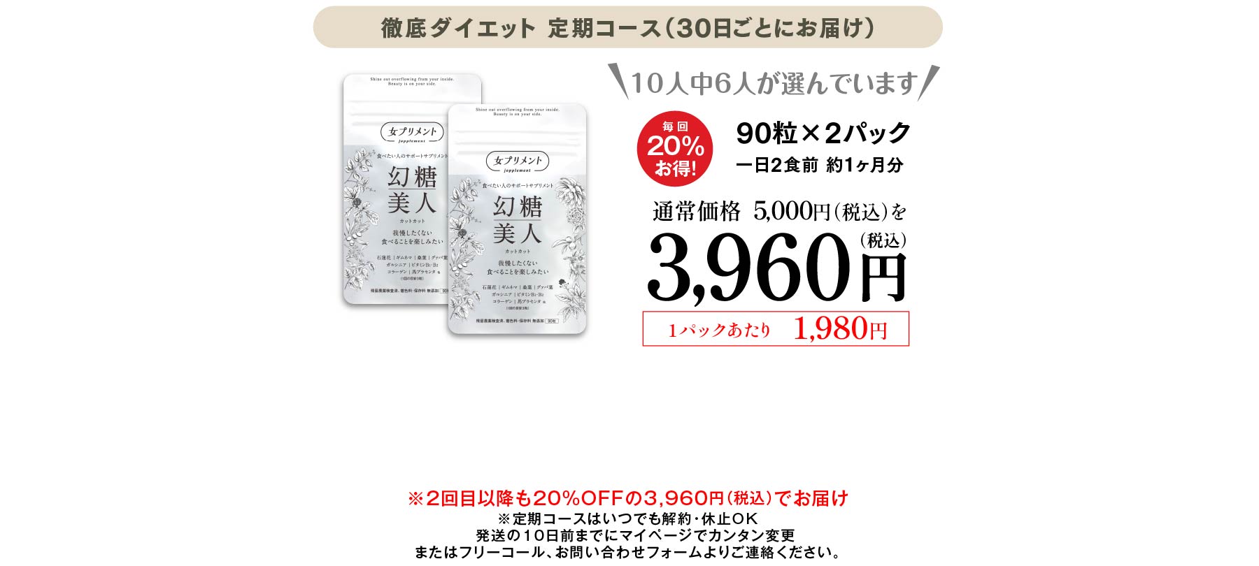 徹底ダイエット 定期コース（30日ごとにお届け）