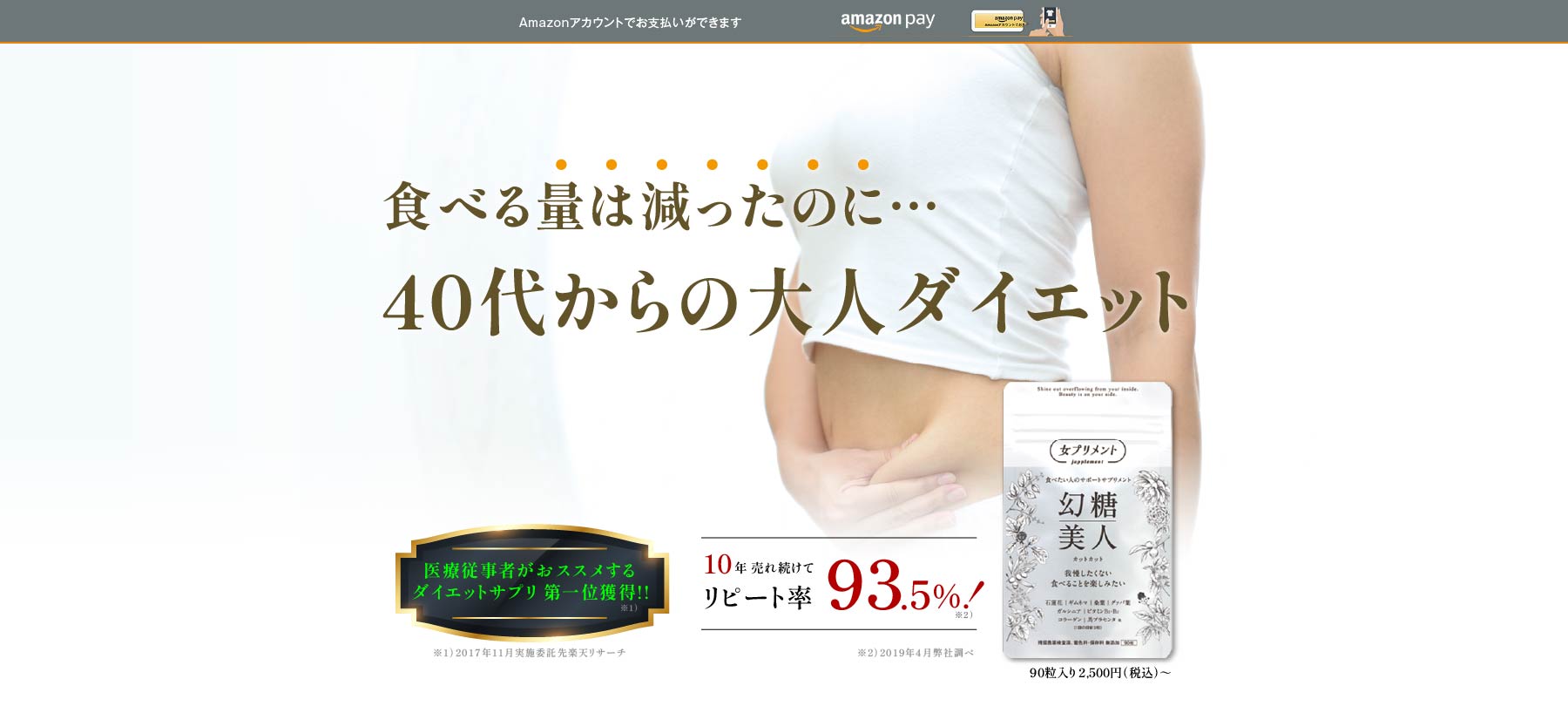 食べる量は減ったのに・・・40代からの大人ダイエット