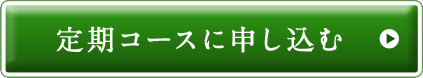 申し込む