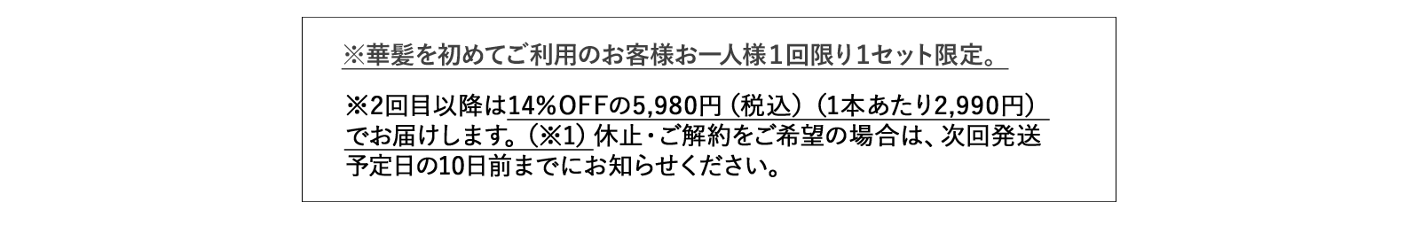 当コースは初回1セットお届け、2回目以降は3セットを3ヶ月ごとにお届けする定期コースです。