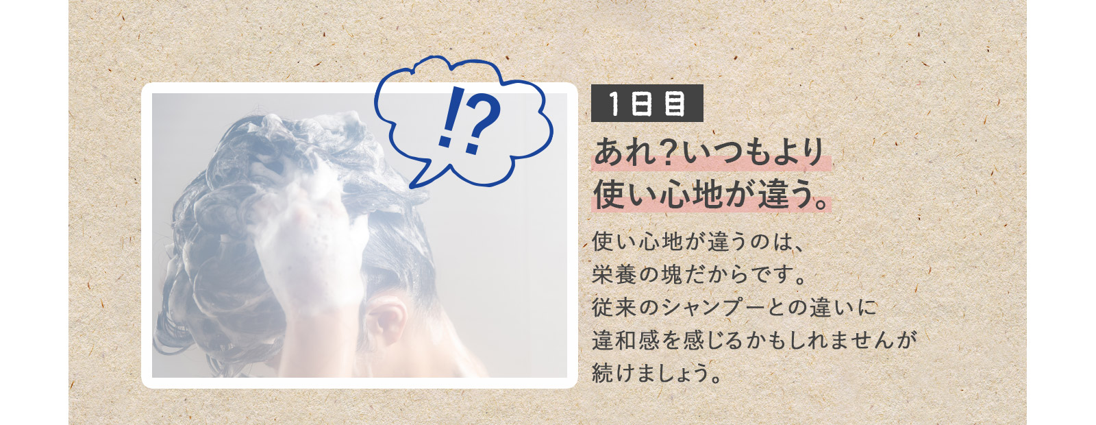 1日目 あれ？いつもより使い心地が違う。