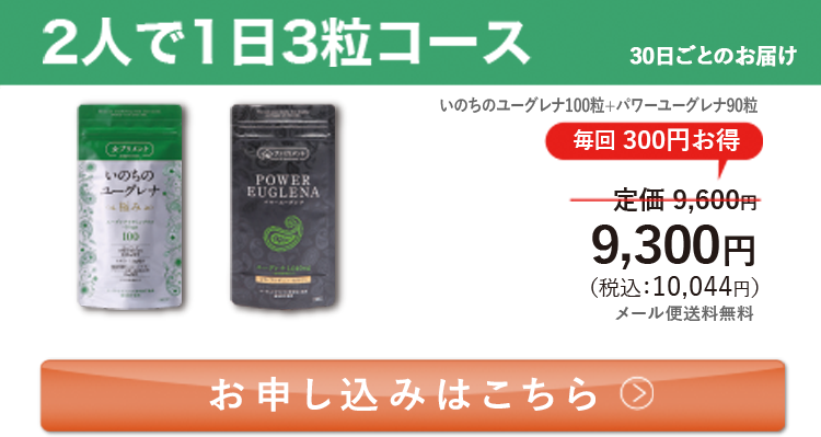 定期ファミリー割セット 2人で1日3粒コース