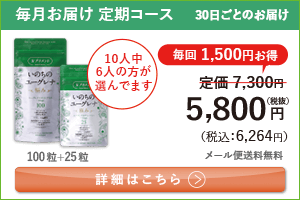 女性向けミドリムシ　いのちのユーグレナ 極み 1日4粒 毎月お届け 定期コース