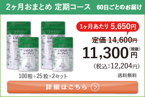 女性向けミドリムシ　いのちのユーグレナ 極み 1日4粒 2ヶ月おまとめ 定期コース