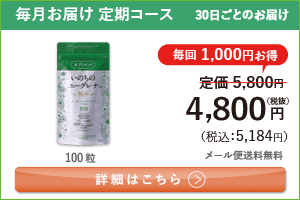 女性向けミドリムシ　いのちのユーグレナ 極み 1日3粒 毎月お届け 定期コース