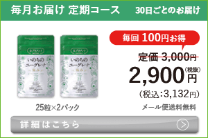 女性向けミドリムシ　いのちのユーグレナ 極み 50粒 毎月お届け 定期コース