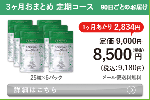 女性向けミドリムシ　いのちのユーグレナ 極み 50粒 3ヶ月おまとめ 定期コース