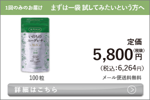 女性向けミドリムシ　いのちのユーグレナ 極み まずは一袋 試してみたいという方へ