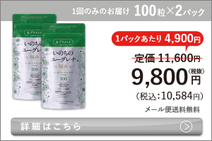 女性向けミドリムシ　いのちのユーグレナ 極み 100粒×2パック