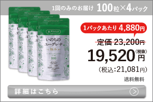 女性向けミドリムシ　いのちのユーグレナ 極み 100粒×4パック