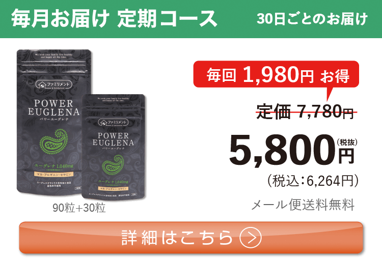 男性向けミドリムシ　パワーユーグレナ 1日4粒 毎月お届け 定期コース