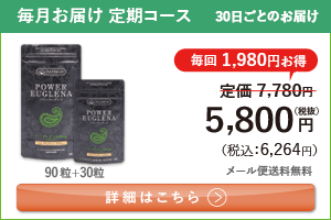 男性向けミドリムシ　パワーユーグレナ 1日4粒 毎月お届け 定期コース