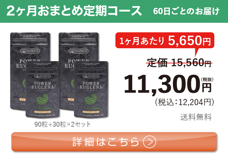 男性向けミドリムシ　パワーユーグレナ 1日4粒 2ヶ月おまとめ 定期コース