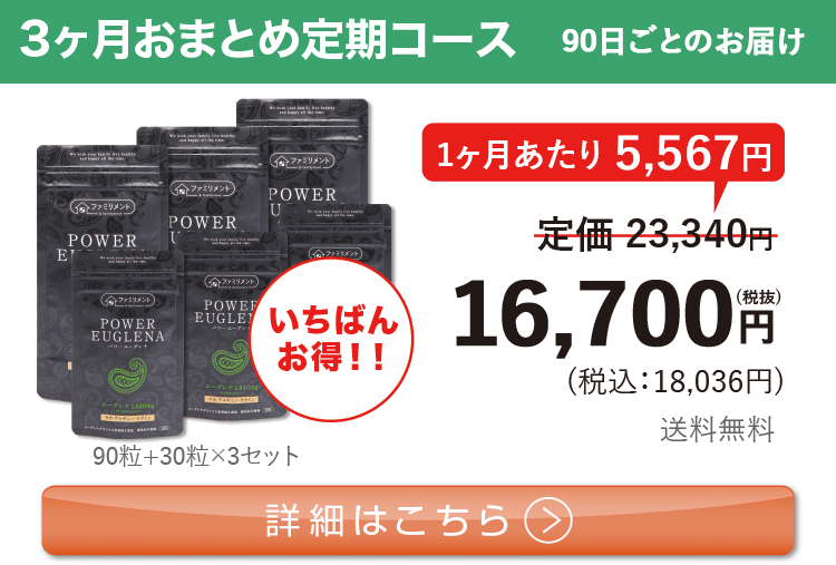 男性向けミドリムシ　パワーユーグレナ 1日4粒 3ヶ月おまとめ 定期コース