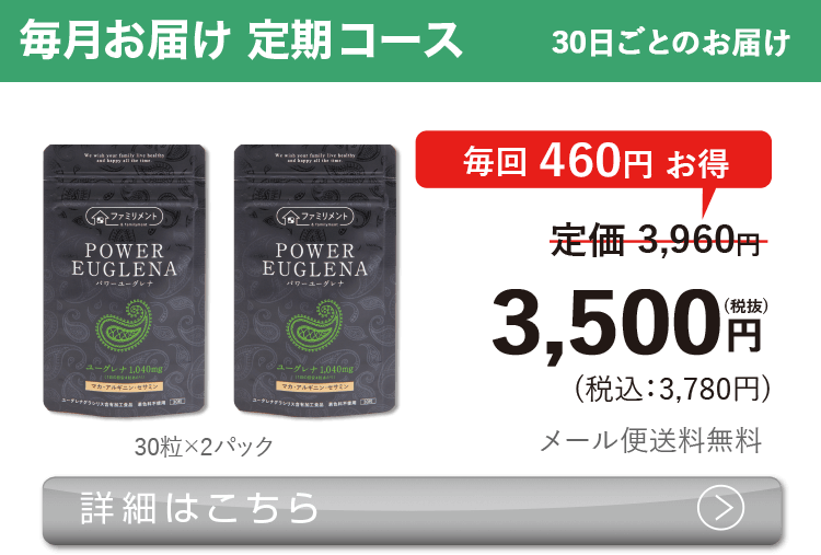 男性向けミドリムシ　パワーユーグレナ 60粒 毎月お届け 定期コース