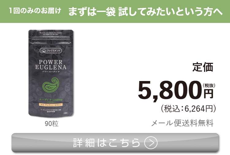 男性向けミドリムシ　パワーユーグレナ まずは一袋 試してみたいという方へ