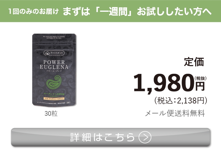 男性向けミドリムシ　パワーユーグレナ まずは「一週間」お試ししたい方へ