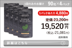 男性向けミドリムシ　パワーユーグレナ 90粒×4パック